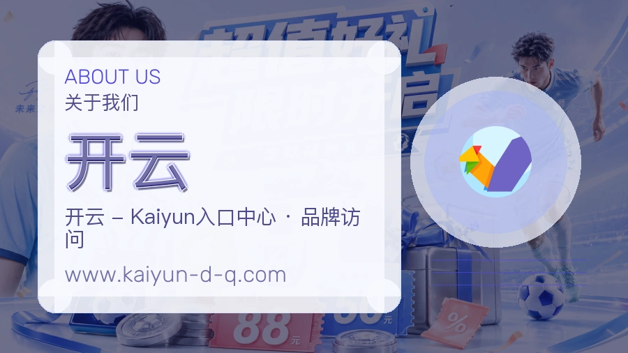 开云 体育赛事与数据服务平台