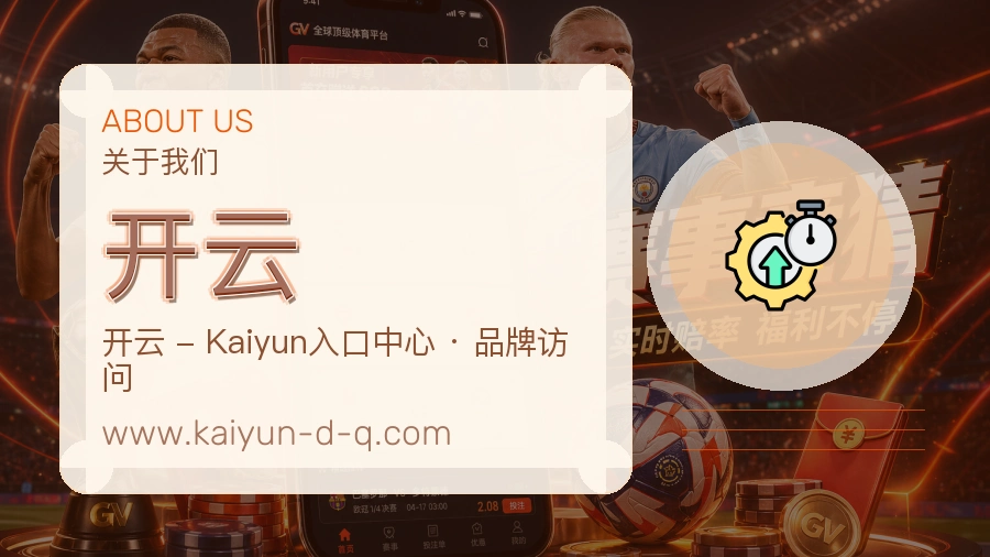 开云 客户端图